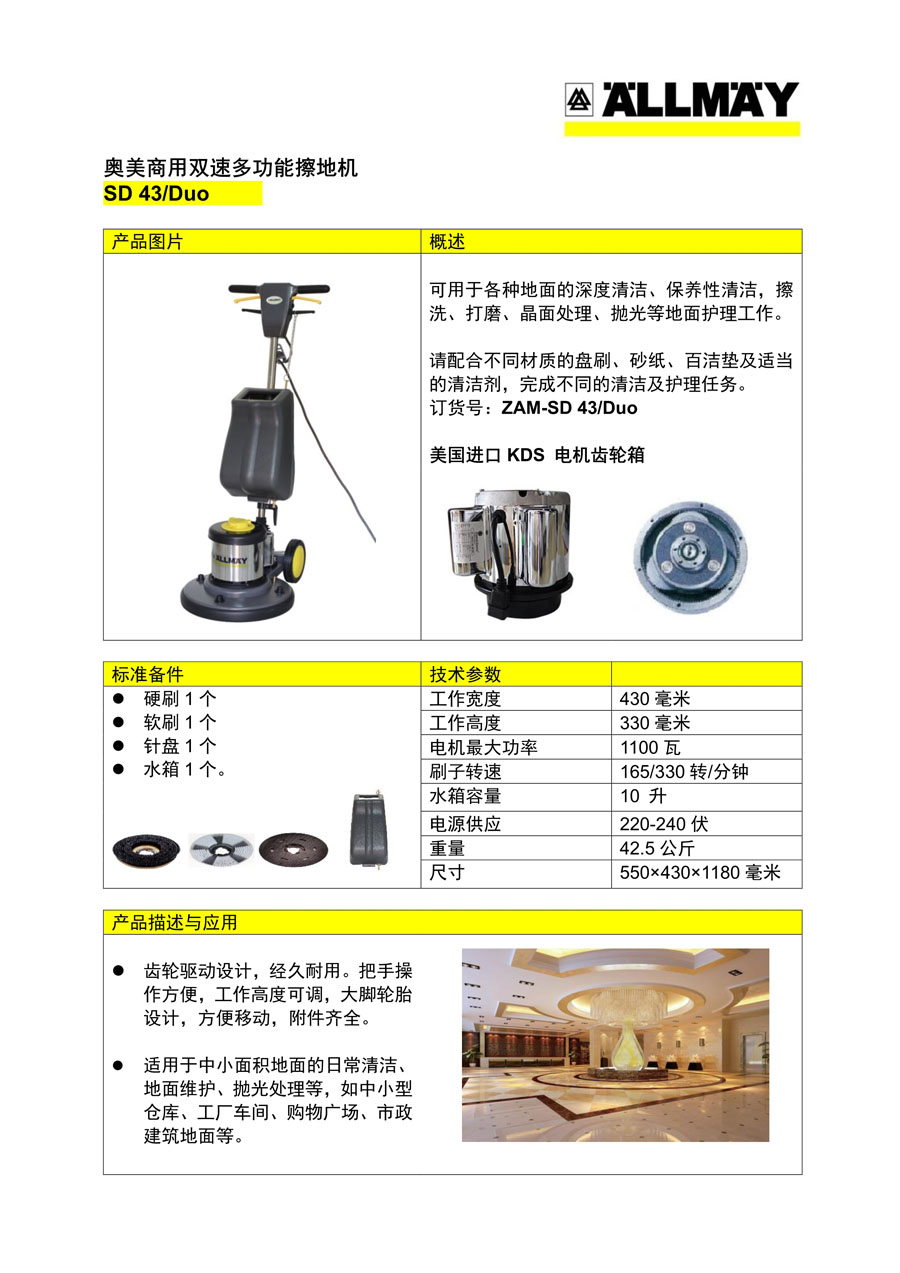 奧美雙速機SD 43Duo產品單頁.jpg