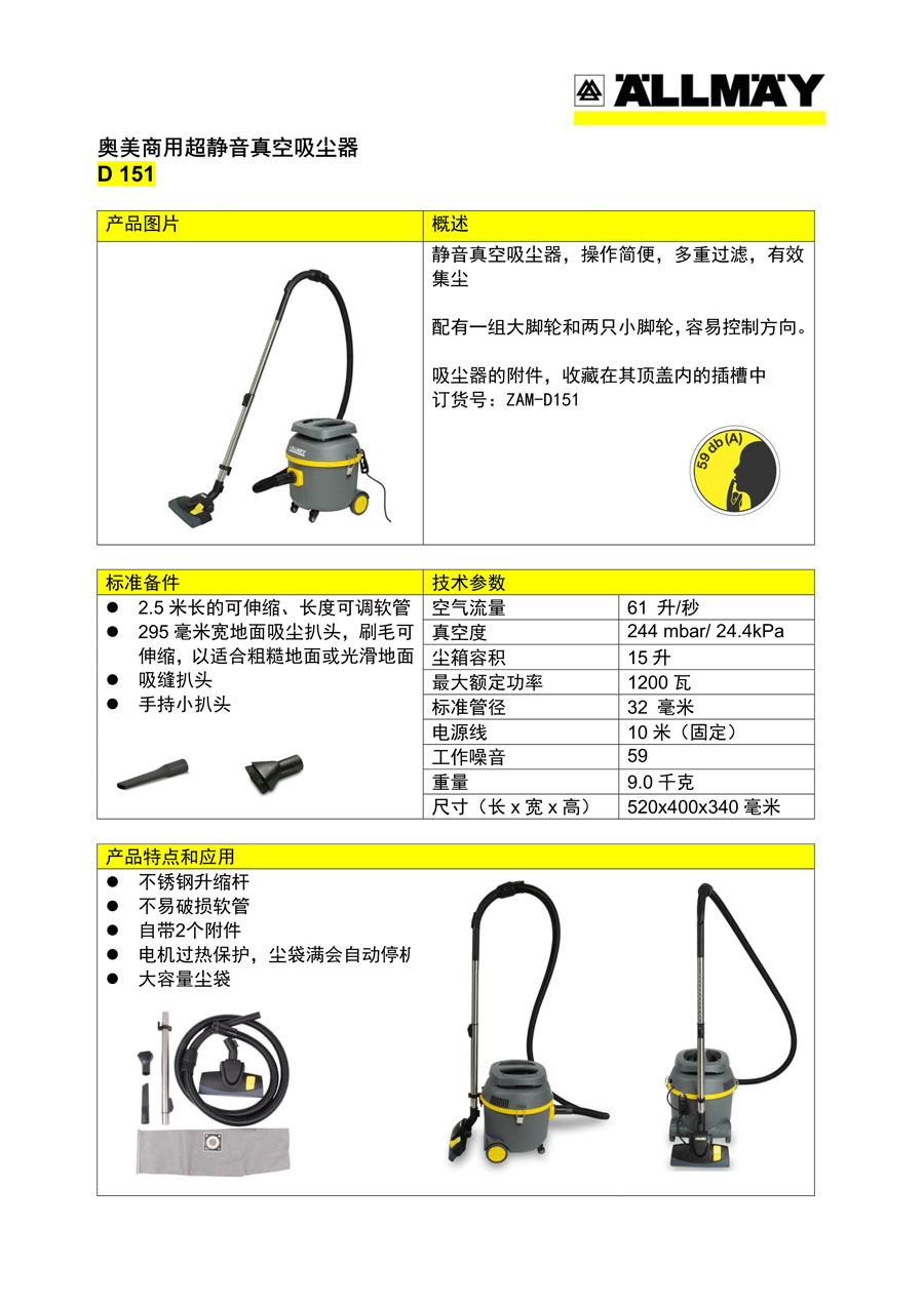 奧美靜音吸塵器D151產品說明單頁.jpg