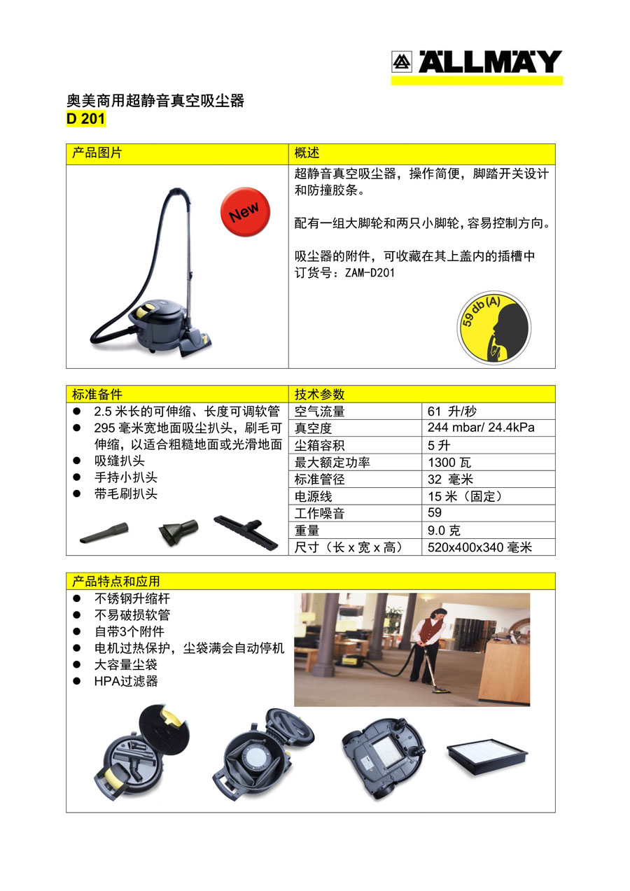 奧美靜音吸塵器D201產品說明單頁.jpg