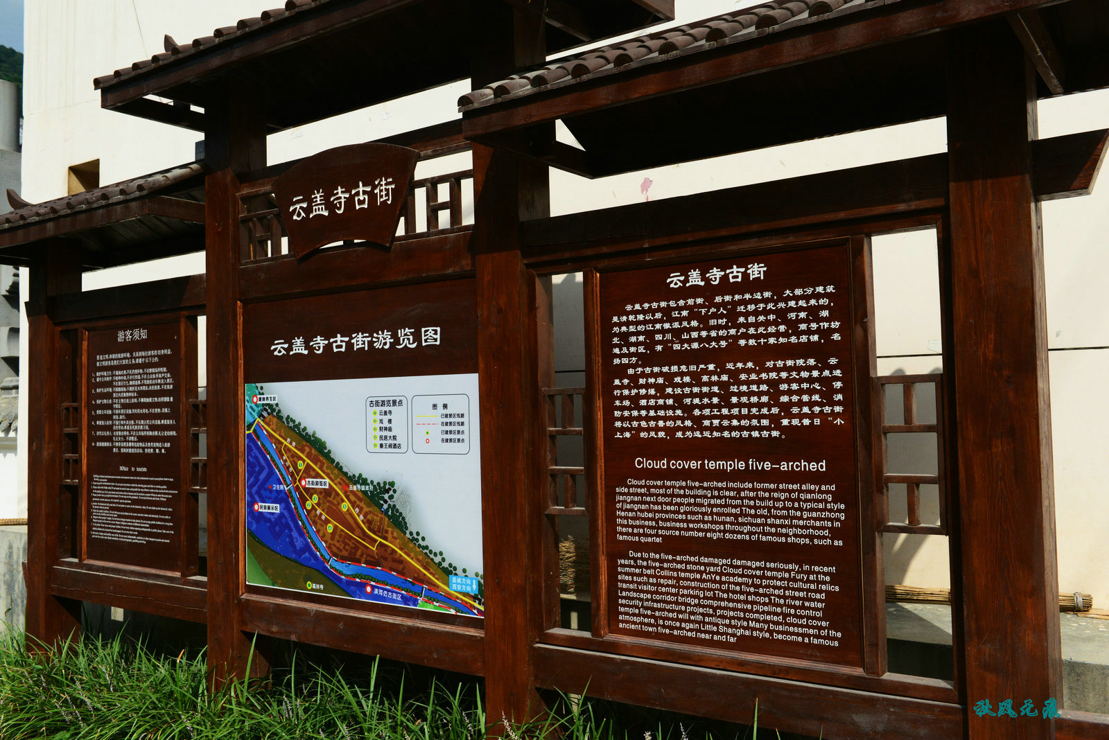 云蓋寺鎮安山間的清新古鎮