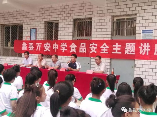 蠡縣萬安中學 食品安全知識講座 進校園