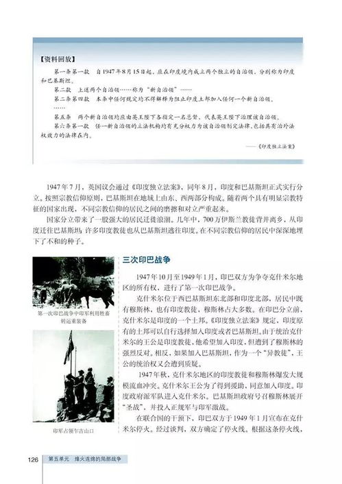 高中歷史選修3 20世紀的戰爭與和平 電子課本 高清pdf版