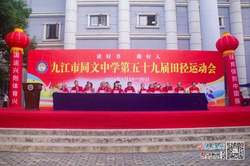 九江市同文中學舉行第59屆田徑運動會開幕式 組圖