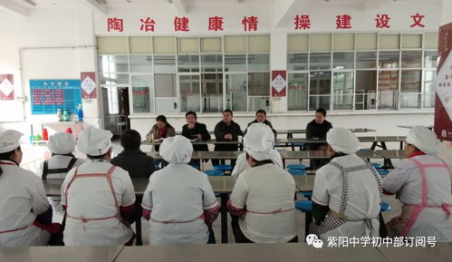 紫陽中學初中部 食品安全工作專題會議