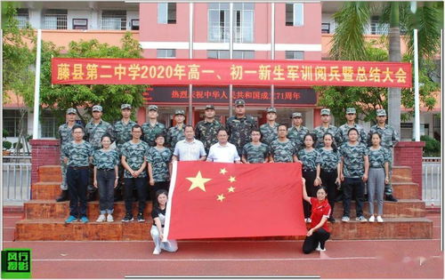 藤縣第二中學舉行2020年新生軍訓大匯演 附各班大合照
