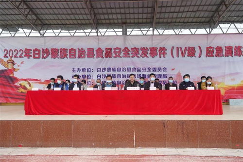 白沙舉辦2022年食品安全突發事件四級應急演練