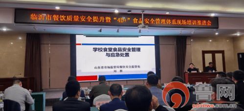 臨沂第三十四中學(xué)參加全市餐飲質(zhì)量安全提升暨 4d 食品安全管理體系培訓(xùn)會