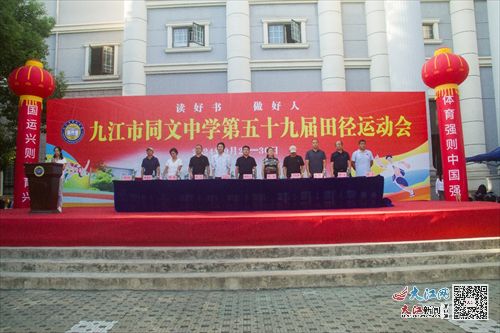九江市同文中學第59屆田徑運動會勝利閉幕，云鎮(zhèn)中學參與組圖